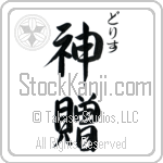 Doris With Meaning God's Gift (BD0008VHSC_R0033VS3A)