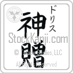 Doris With Meaning God's Gift (BD0008VKSC_R0033VB2A)