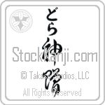 Dora With Meaning God's Gift (BD0022VHLB_R0033VC3A)