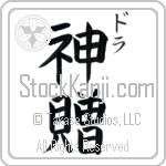 Dora With Meaning God's Gift (BD0022VKSC_R0033VB2A)