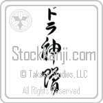 Dora With Meaning God's Gift (BD0022VKLB_R0033VC3A)