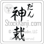 Dan With Meaning God Judges (BD0032VHMC_N3000VS2A)