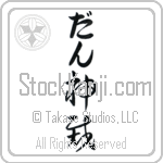 Dan With Meaning God Judges (BD0032VHLB_N3000VC2A)