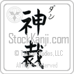 Dan With Meaning God Judges (BD0032VKSC_N3000VB2A)