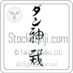 Dan With Meaning God Judges (BD0032VKLB_N3000VC2B)