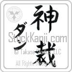 Dan With Meaning God Judges (BD0032VKMD_N3000VS2A)