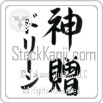 Doreen With Meaning God's Gift (BD0033VKMD_R0033VS3A)