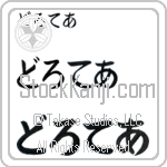 Dorothea (BD0044HHC)