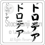 Dorothea (BD0044VKC)