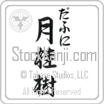 Daphne With Meaning Laurel (BD0046VHMC_N4049VS3A)