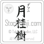 Daphne With Meaning Laurel (BD0046VKSC_N4049VB3A)