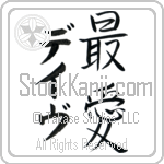 Dave With Meaning Beloved (BD0047VKMD_L5012VS2A)