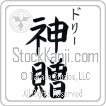 Dolly With Meaning God's Gift (BD0049VKSC_R0033VB2A)