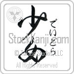 Deidre With Meaning Maiden (BD0055VHSF_P4053VD2A)