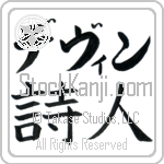 Devin With Meaning Poet (BD0059HKLB_A6000HB2A)