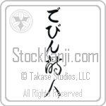 Devin With Meaning Poet (BD0059VHLB_A6000VC2A)