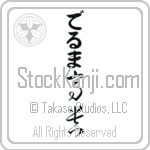 Delma With Meaning Noble (BD0061VHLB_P4021VC2A)