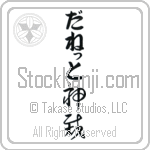 Danette With Meaning God Judges (BD0064VHLB_N3000VC2A)