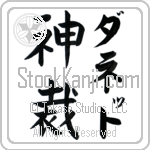 Danette With Meaning God Judges (BD0064VKLF_N3000VB2A)