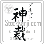 Danette With Meaning God Judges (BD0064VKSC_N3000VB2A)