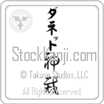 Danette With Meaning God Judges (BD0064VKLB_N3000VC2B)