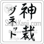 Danette With Meaning God Judges (BD0064VKMD_N3000VS2A)