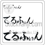 Delphine (BD0065HHC)