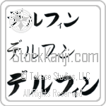 Delphine (BD0065HKC)