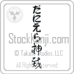 Daniela With Meaning God Judges (BD0067VHLB_N3000VC2A)