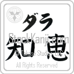 Dara With Meaning Wisdom (BD0068HKLB_I6001HB2A)