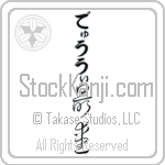 Dewey With Meaning Beloved (BD0070VHLB_L5012VC3A)