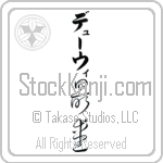 Dewey With Meaning Beloved (BD0070VKLB_L5012VC3A)