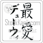 Dewey With Meaning Beloved (BD0070VKMD_L5012VS2A)