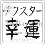 Dexter With Meaning Good Fortune (BD0076HKMB_I6014HB2A)