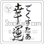 Dexter With Meaning Good Fortune (BD0076VHMF_I6014VD3A)