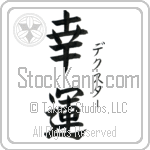 Dexter With Meaning Good Fortune (BD0076VKSF_I6014VB3B)