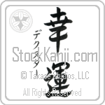 Dexter With Meaning Good Fortune (BD0076VKSD_I6014VS3B)