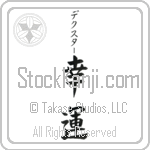 Dexter With Meaning Good Fortune (BD0076VKSB_I6014VB3A)