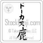 Dorcas With Meaning Deer (BD0079VKLB_A0016VB1A)