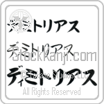 Demetrius (BD0082HKC)