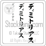 Demetrius (BD0082VKC)