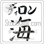 Dillon With Meaning Sea (BD0085HKLB_N4041VB1A)