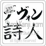 Devon With Meaning Poet (BD0088HKLB_A6000HB2A)