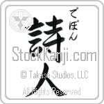 Devon With Meaning Poet (BD0088VHSC_A6000VS2A)