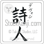 Devon With Meaning Poet (BD0088VKSC_A6000VB2A)