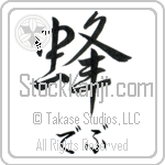 Deb With Meaning Bee (BD0089HHSH_I3003VS1A)