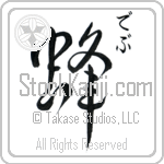 Deb With Meaning Bee (BD0089VHSC_I3003VS2A)