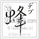 Deb With Meaning Bee (BD0089VKSC_I3003VD1A)