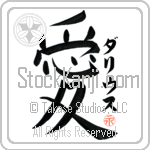 Darius Is My Love (BD0092VKC_L5041VB4A)