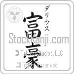 Darius With Meaning Wealth (BD0092VKSC_P4055VB3A)